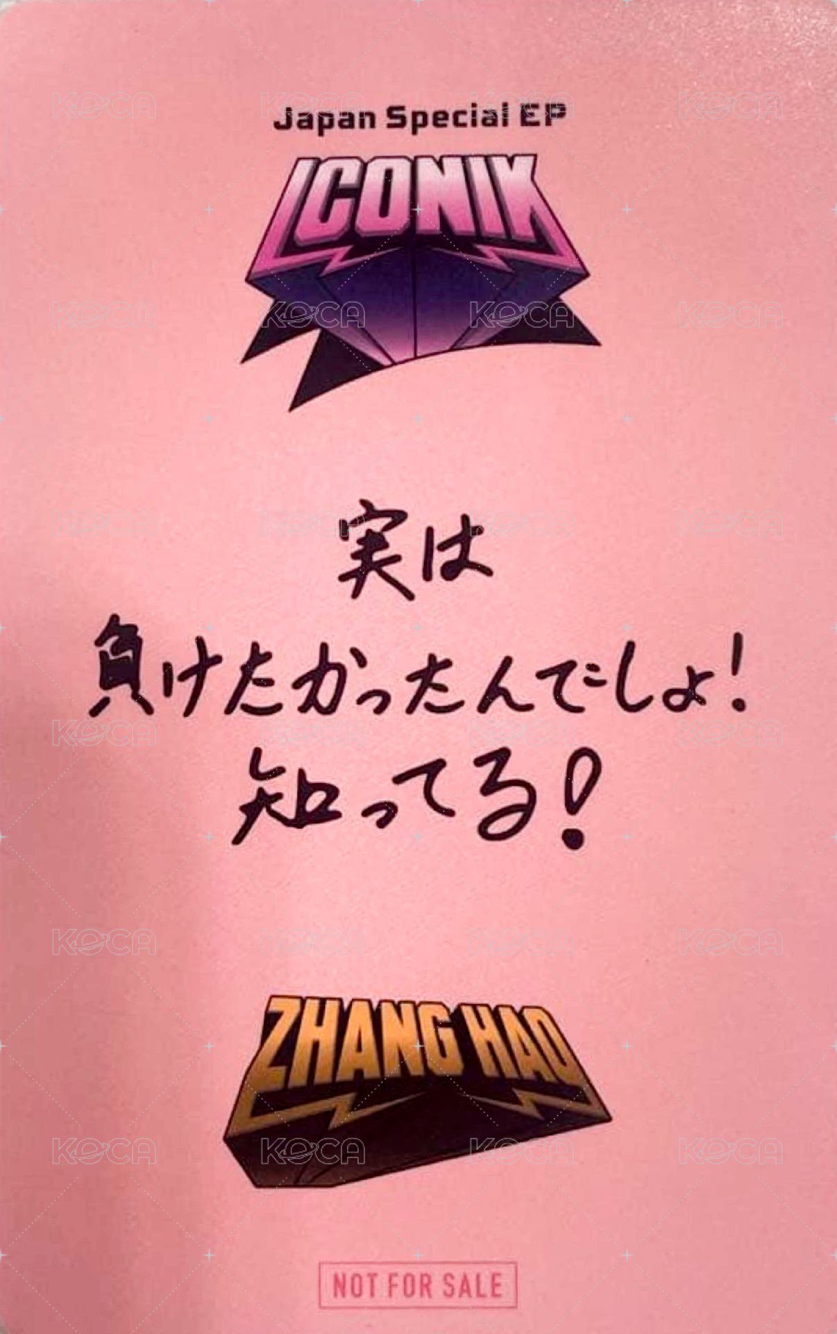 正1日專 入場卡 / 場限卡 猜拳 win 背面