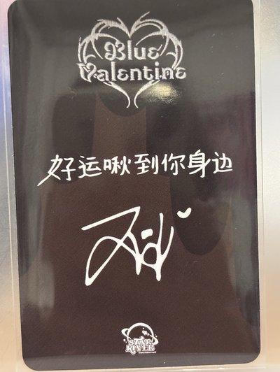 好運啾到你身邊