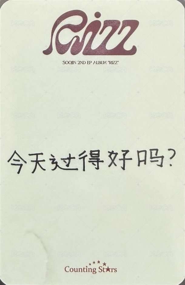 RIZZ 數星星 咖啡廳 周邊卡 貝雷帽 中背 背面