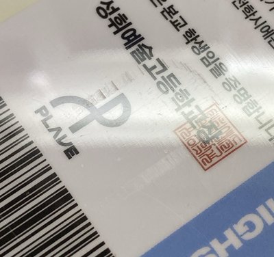 迷一 六夏 專輯卡 學生證