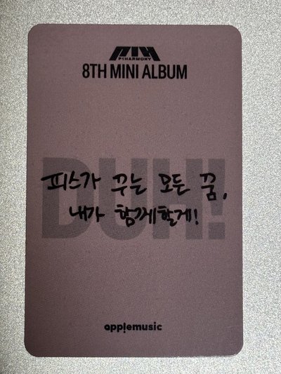 P1harmony 尹起昊 DUH 迷八 am特典