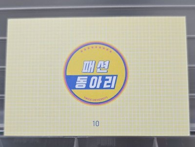 大學系列隨機卡 娜璉 NAYEON 10