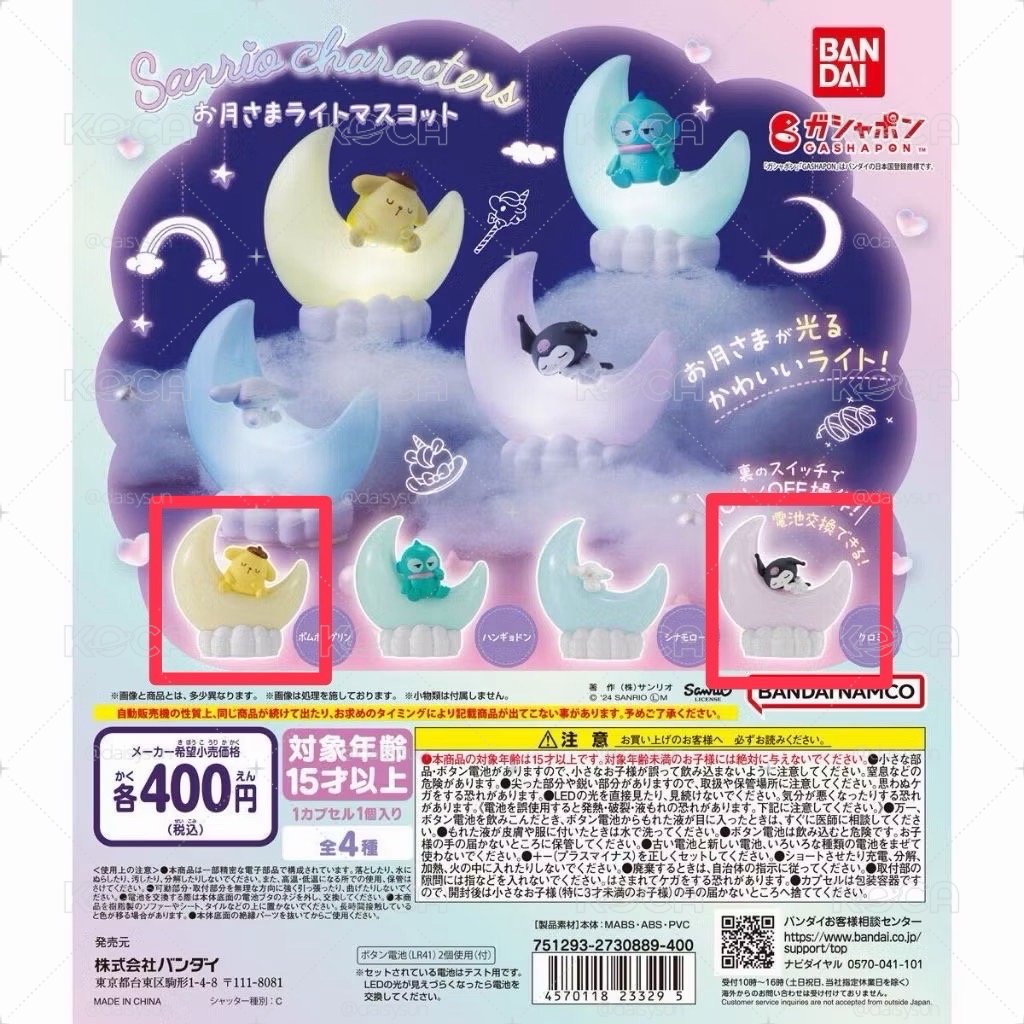 三麗鷗 月亮夜燈 睡覺款 扭蛋—酷洛米、布丁狗