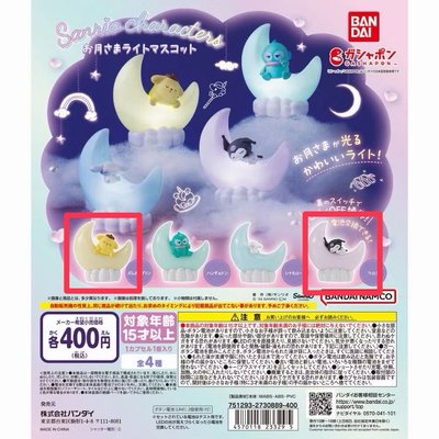 三麗鷗 月亮夜燈 睡覺款 扭蛋—酷洛米、布丁狗