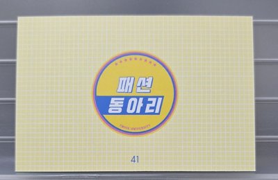 大學系列隨機卡 志效 JIHYO 41