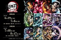 全集中展 鍛刀村篇 柱訓練篇