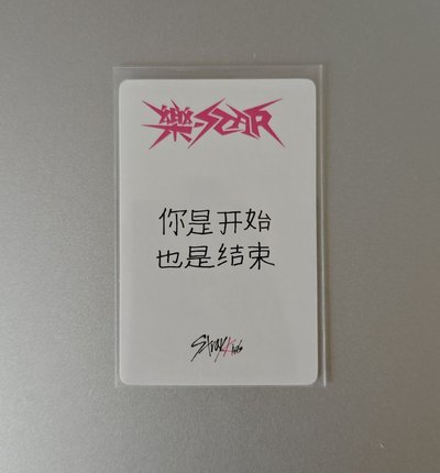 韓知城 樂-star 一直娛末場簽售卡 中背