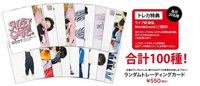 MEET ME 隨機卡