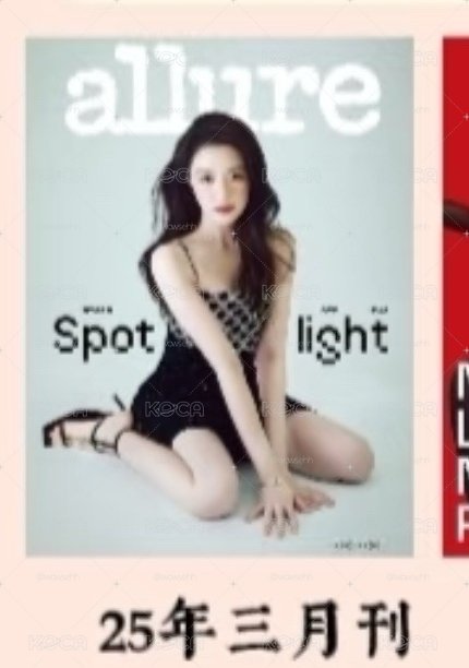 舒華Allure雜誌