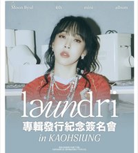 laundri km 線下簽售