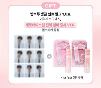 ZB1 x Colorgram 唇釉 