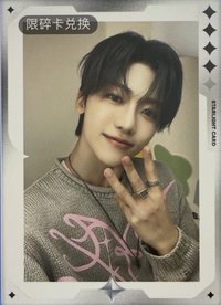 25 SMT 星光卡 SM30週年QQ音樂 JAEMIN限定碎卡
