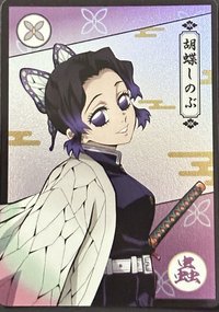 劇場版 無限城篇 第一章 猗窩座再襲 閃卡 