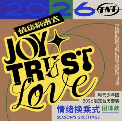 時代少年團2026台曆《情緒換乘式》