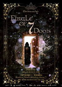 七扇門巡演終場 澳門場