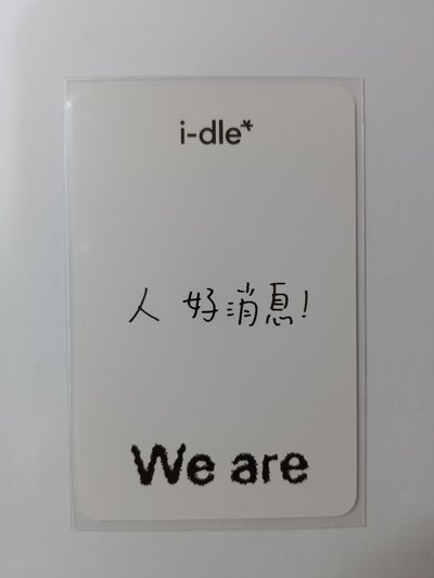 idle葉舒華 刷 k4預售特典