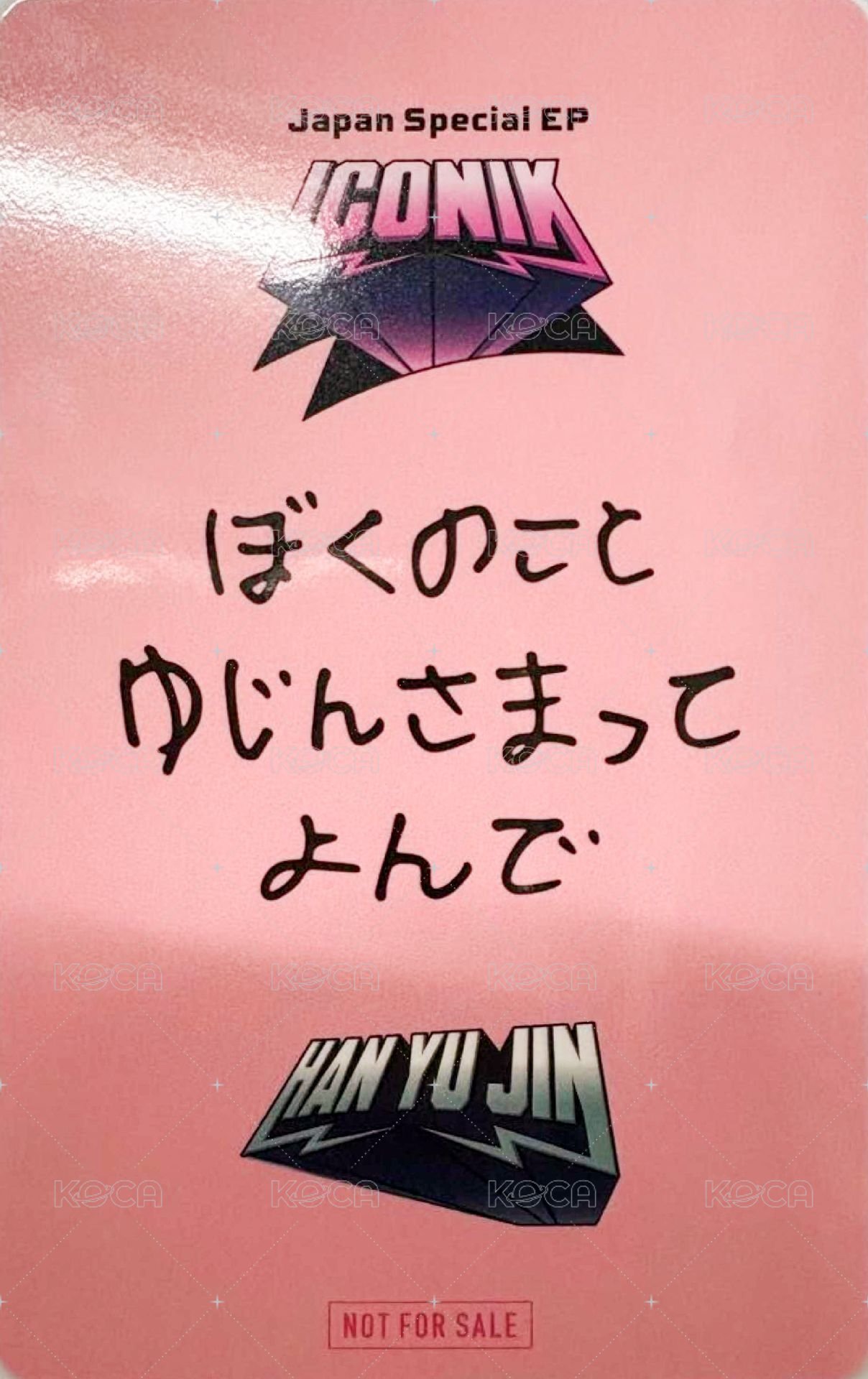 正1日專 入場卡 / 場限卡 猜拳 win 背面