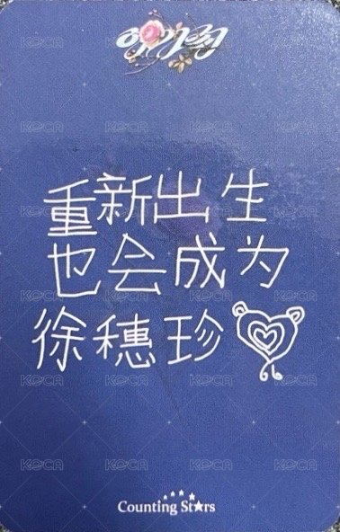 AGASSY 數星星 2.0 特典卡 中背 背面