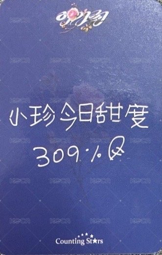AGASSY 數星星 2.0 簽售卡 中背 背面