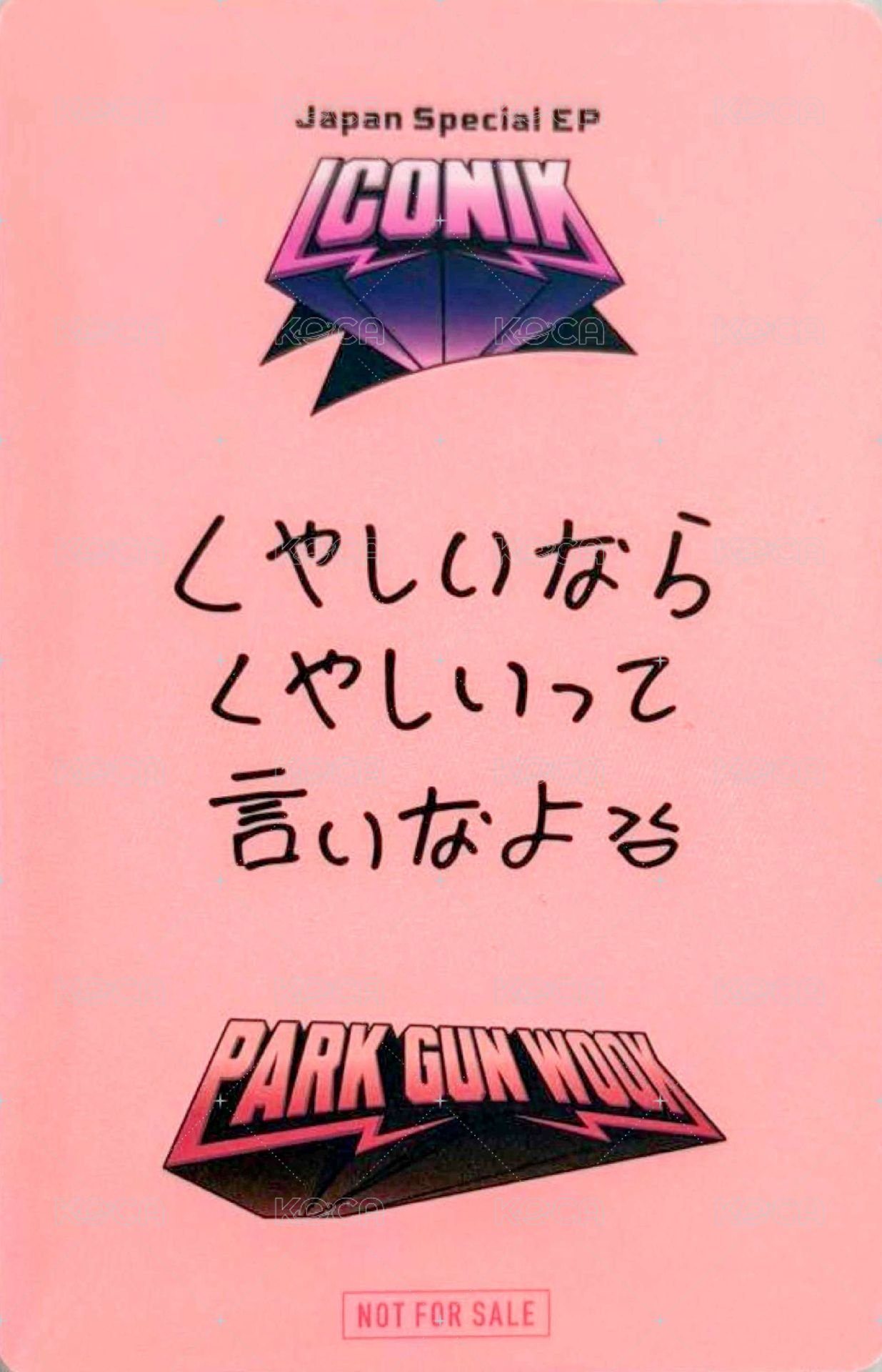 正1日專 入場卡 / 場限卡 猜拳 win 背面