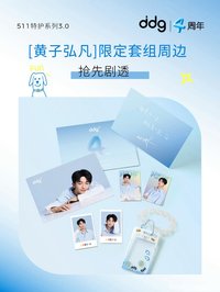 ddg 滴滴肌密 2.0