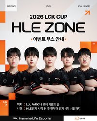2026 HLE LCK