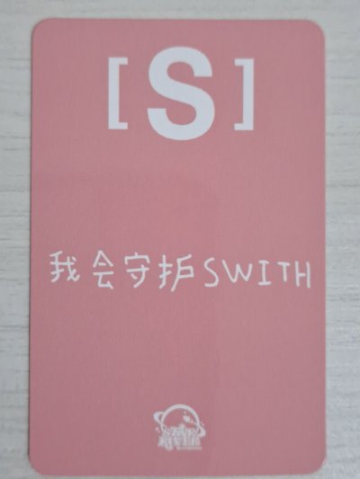 S sr 3.0 簽售卡 花帽子潤 我會守護swith