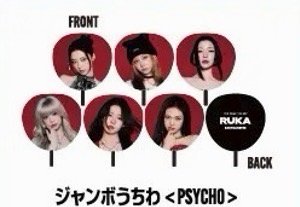 BABYMONSTER｜PSYCHO 扇子