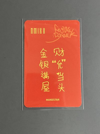 NMIXX ms財神薛（中文卡背）