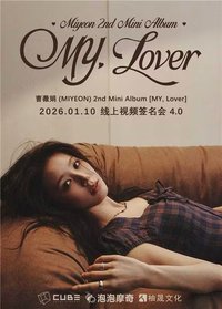 MY, Lover 泡泡摩奇 線上簽售4.0