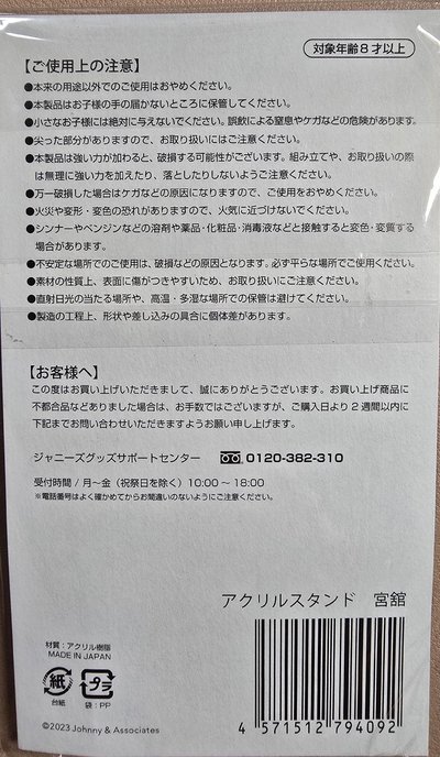 滝沢歌舞伎ZERO FINAL 壓克力立牌-宮舘