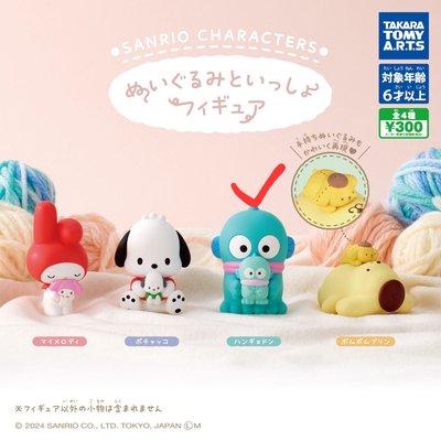 與玩偶一起扭蛋 人魚漢頓款