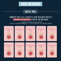 迷六 am簽售 情人節天使ver.