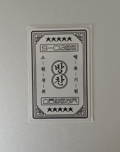 方燦符咒卡 5-star