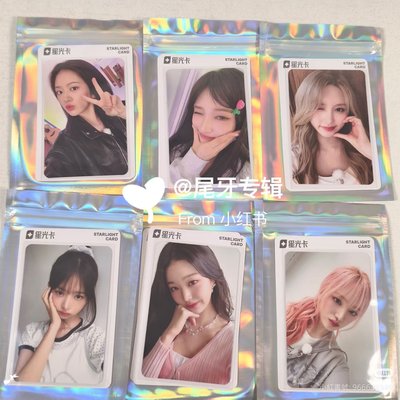 IVE 星光卡（非現）