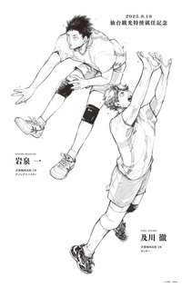 仙台觀光特使就任記念 2025年及川&岩泉