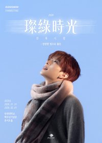 璨綠時光 2026 KANGMIN fanmeeting