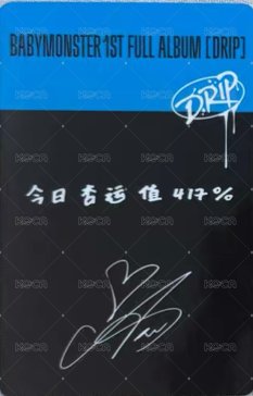 DRIP 京東 線上1.0 簽售卡 中背 背面