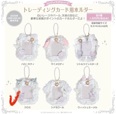 三麗鷗酷洛米純白天使卡套+美樂蒂蝴蝶結吊飾組