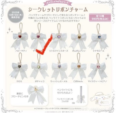 三麗鷗酷洛米純白天使卡套+美樂蒂蝴蝶結吊飾組