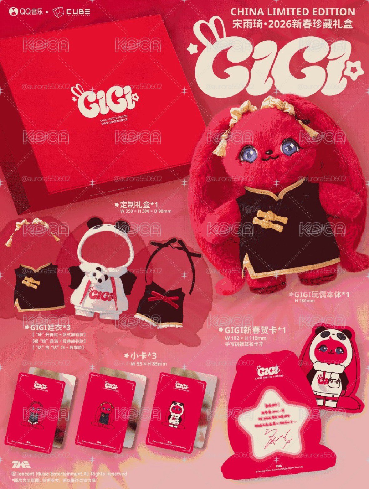 宋雨琦GIGI·2026新春珍藏禮盒