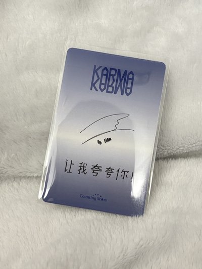 KARMA 數星星簽售特典城