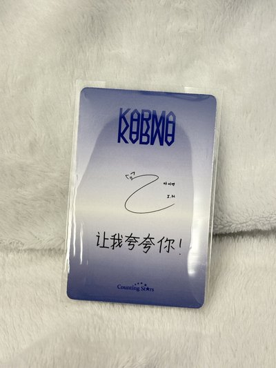 KARMA 數星星簽售卡 寅