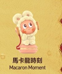 美味時刻系列 公仔 馬卡龍時刻