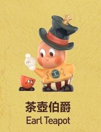 美味時刻 公仔 茶壺伯爵