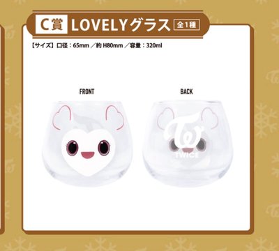 TWICE LOVELYS線下抽獎D賞 玻璃杯