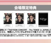 The TENSE 會場限定