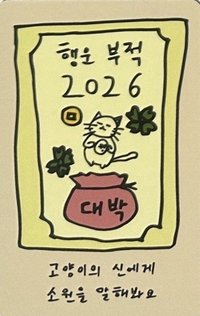 迷六 am 簽售卡 2026幸運符咒ver.