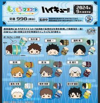 もちもちマスコット趴娃 和服趴娃 Vol.2