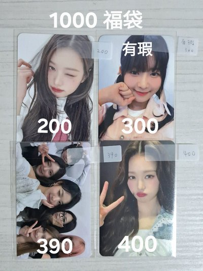 IVE 超值小卡福袋 後面有案例